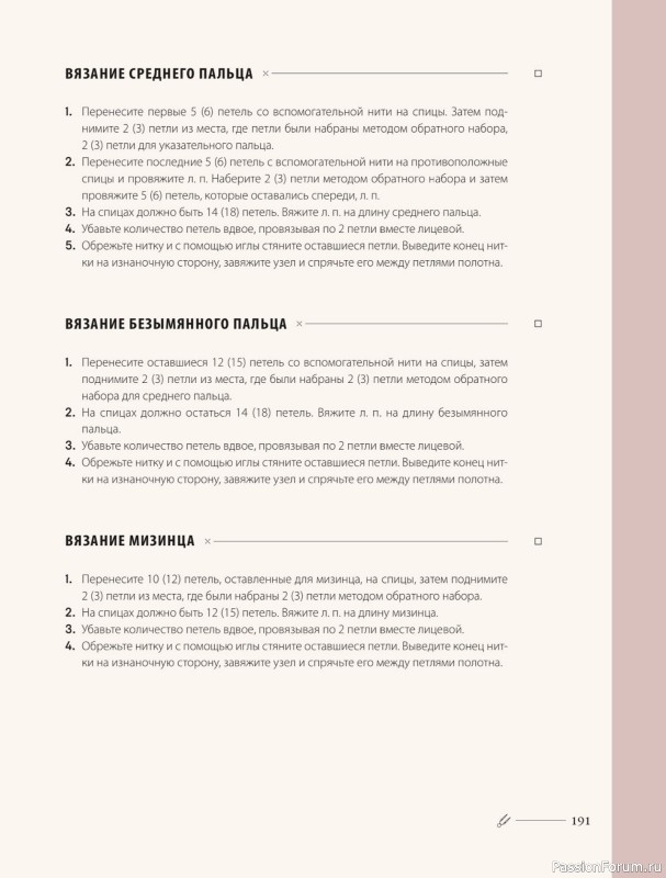 Вязаные проекты в книге «Хватит распускать». Часть 2.