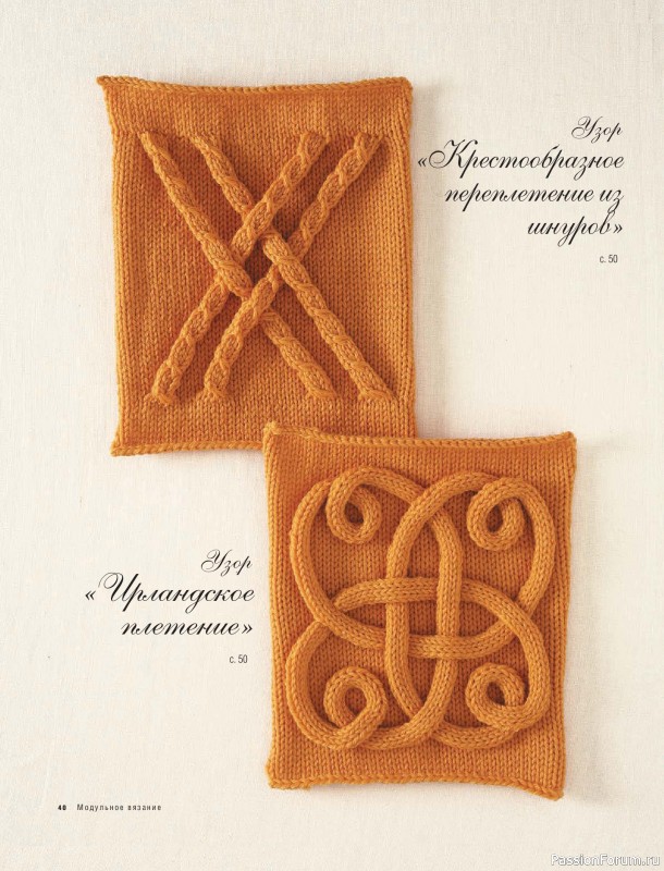 Вязаные проекты в книге &laquo;Модульное вязание на спицах&raquo;.