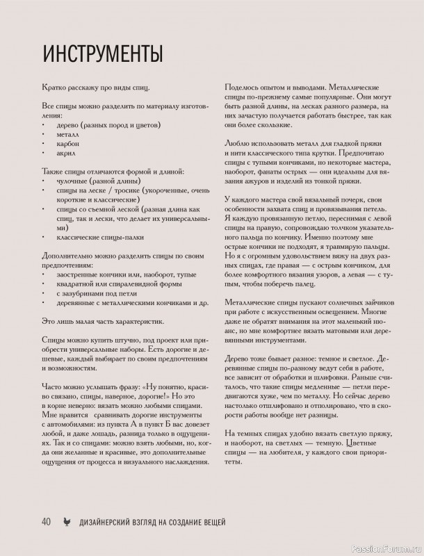 Вязаные проекты в книге &laquo;Реглан сверху&raquo;.