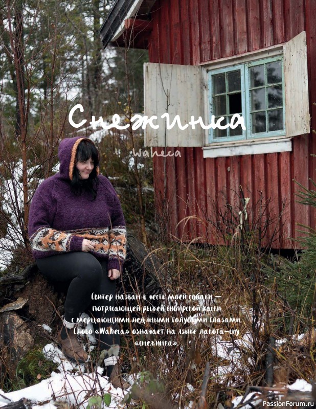 Вязаные проекты в книге «Связано с природой!»