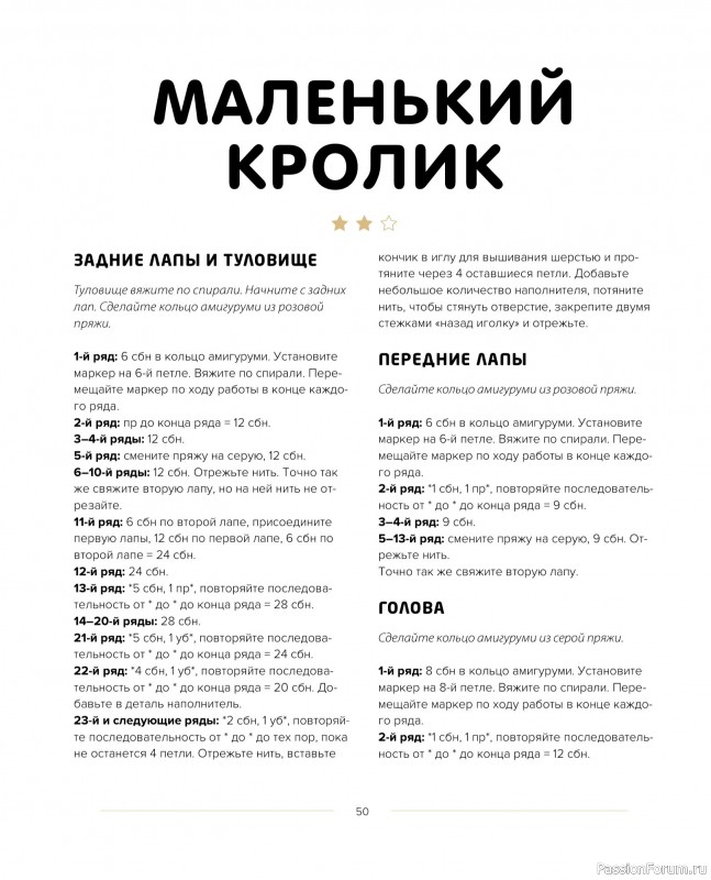 Вязаные проекты в книге «Такса-милашка и другие амигуруми»
