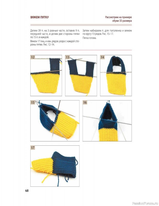 Вязаные проекты в книге «Вяжем спицами домашнюю обувь».