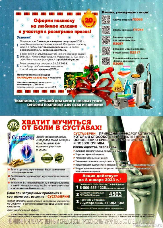 Вязаные проекты в журнале «Вяжем детям №12 2022»