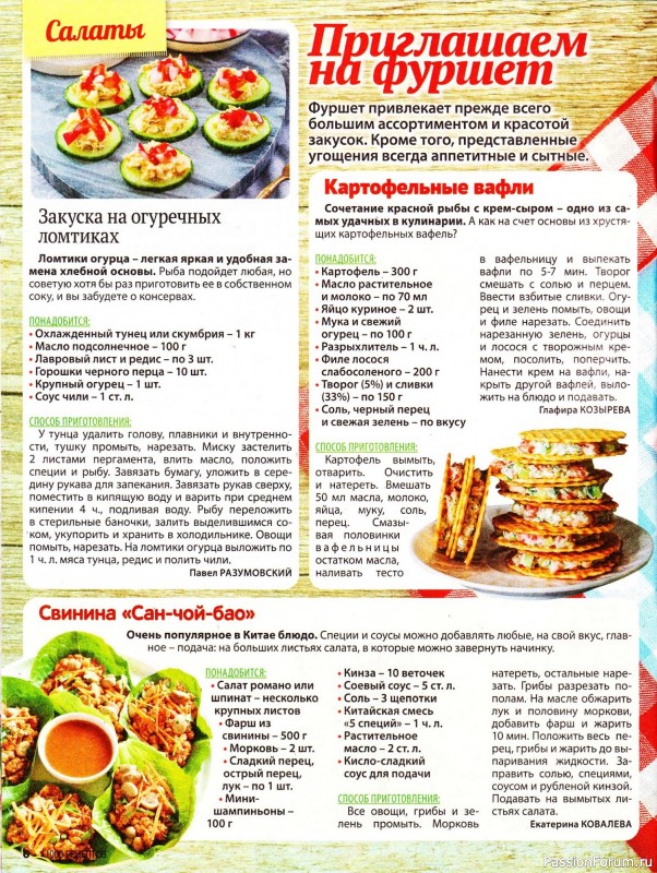 Коллекция кулинарных рецептов в журнале «1000 рецептов для всей семьи №7 2025»