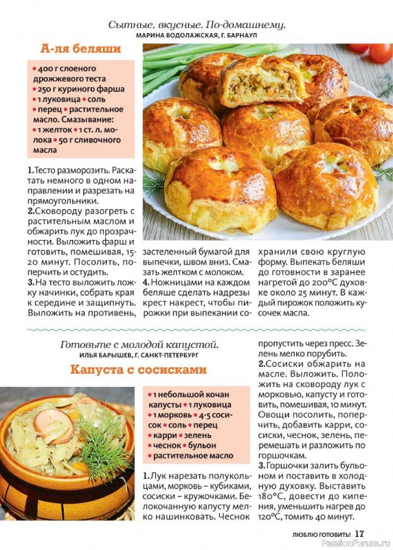 Коллекция кулинарных рецептов в журнале «Люблю готовить! №7 2024»