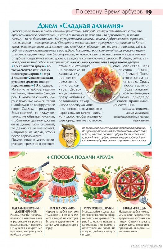 Коллекция кулинарных рецептов в журнале «Сваты на кухне №7 2026»