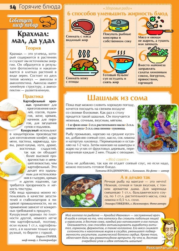 Коллекция кулинарных рецептов в журнале «Сваты на кухне №9 2024»