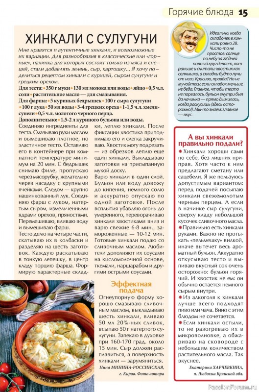 Коллекция кулинарных рецептов в журнале «Сваты на кухне №9 2025»