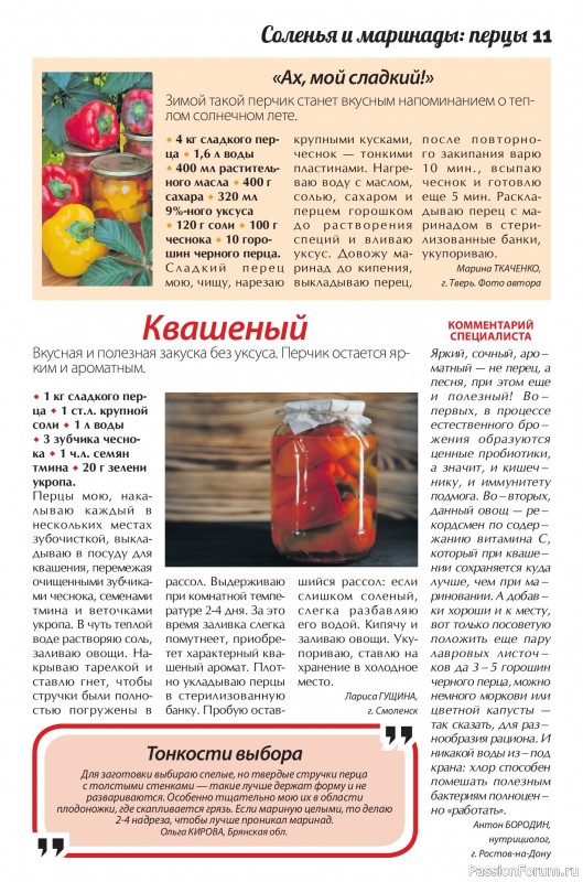 Коллекция кулинарных рецептов в журнале «Сваты. Заготовки №7 2026»