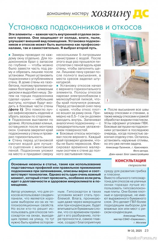 Коллекция проектов для рукодельниц в журнале «Делаем сами №10 2025»