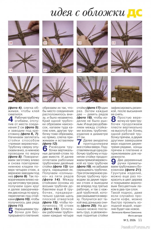 Коллекция проектов для рукодельниц в журнале «Делаем сами №3 2026»