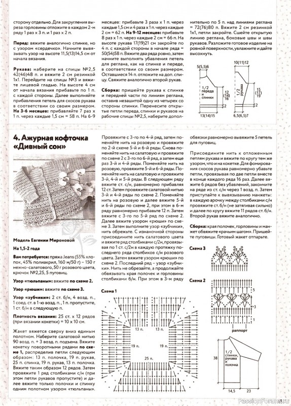 Вязаные модели для детей в журнале «Вяжем детям №2-3 2023»