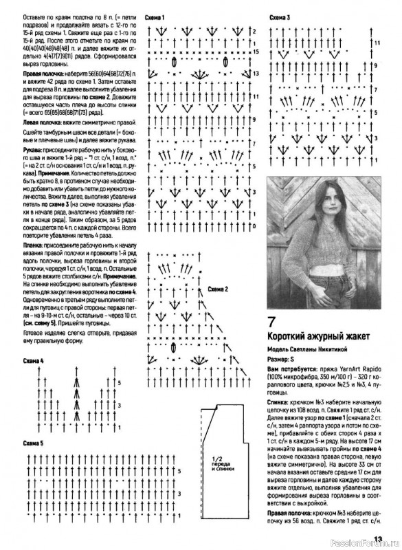 Вязаные модели крючком в журнале «Вяжем крючком №9 2022»