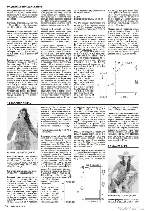 Вязаные модели в журнале «Verena №1 2026»