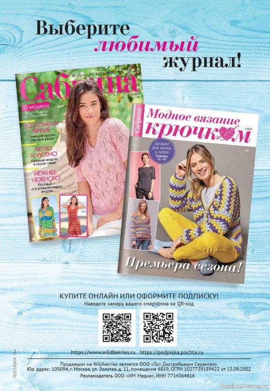 Вязаные модели в журнале «Verena №2 2025»