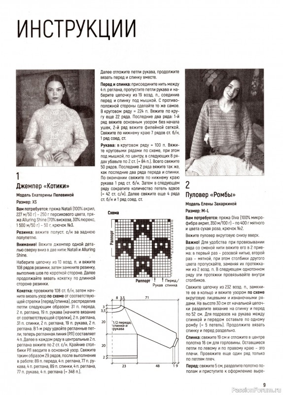 Вязаные модели в журнале &laquo;Вяжем Крючком №4 2026&raquo;