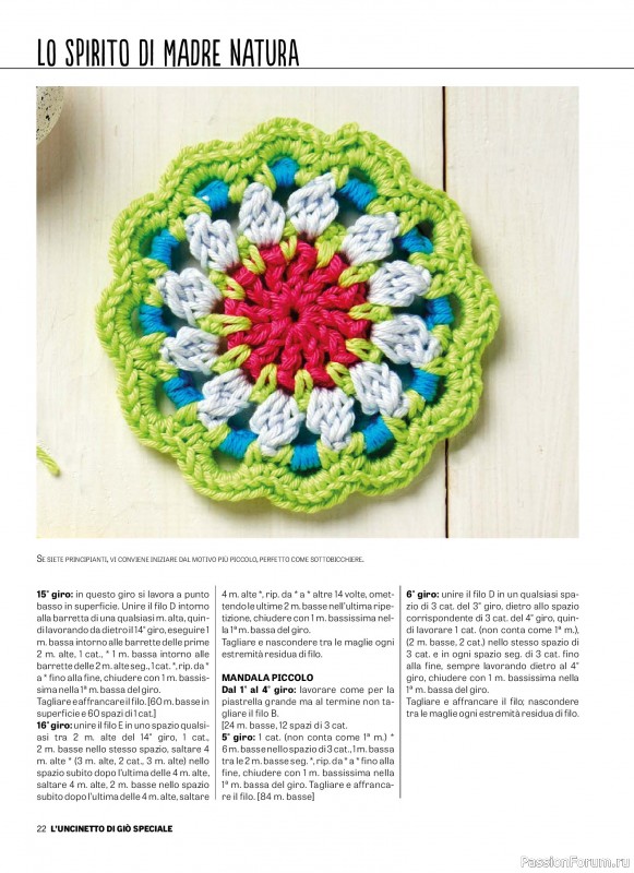 Вязаные проекты крючком в журнале &laquo;L'Uncinetto di Gio Speciale №12 2026&raquo;