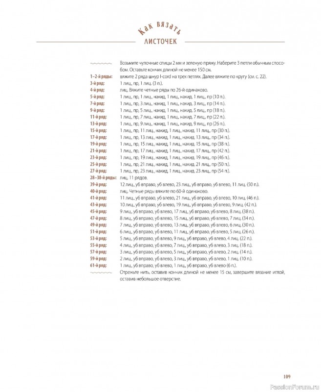 Вязаные проекты в книге &laquo;Шарнирные игрушки на спицах&raquo;.