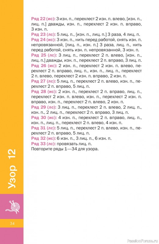 Вязаные проекты в книге &laquo;Узоры спицами на каждый день&raquo;.