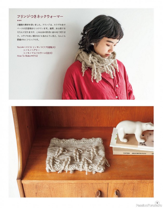 Вязаные проекты в книге &laquo;Winter Knitting with Sonomono - 2&raquo;.