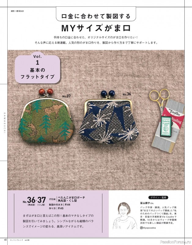 Коллекция проектов для рукодельниц в журнале &laquo;Cotton Friend Vol.96 2026/2027 Autumn/Winter&raquo;