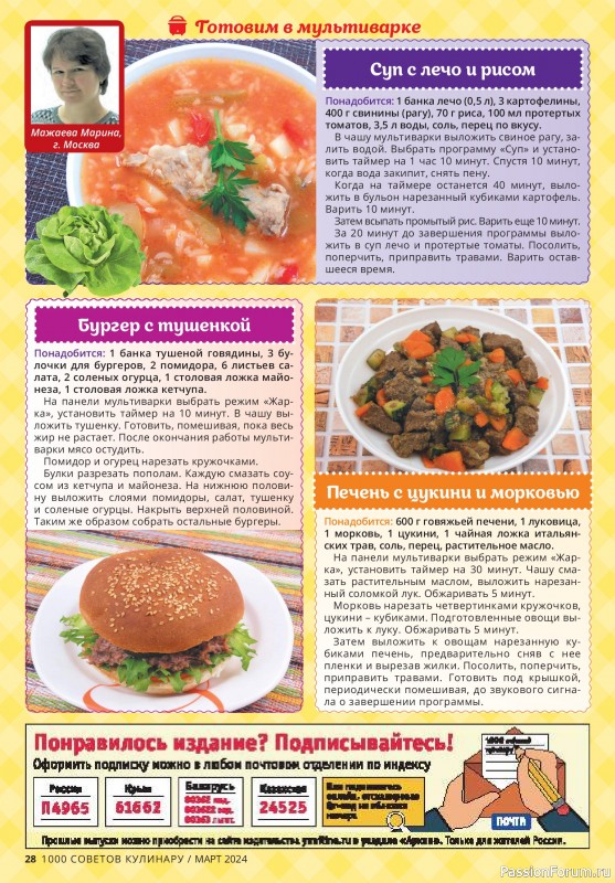 Коллекция кулинарных рецептов в журнале «1000 советов кулинару №3 2024»