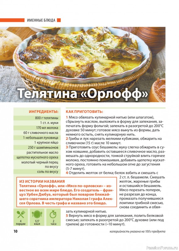 Коллекция кулинарных рецептов в журнале &laquo;Домашний повар №1 2026&raquo;