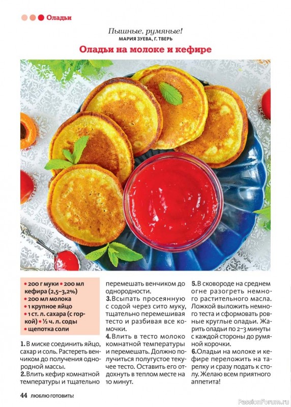 Коллекция кулинарных рецептов в журнале &laquo;Люблю готовить! Спецвыпуск №1 2026&raquo;