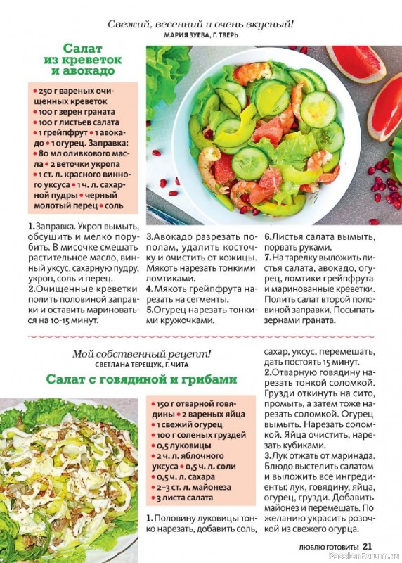 Коллекция кулинарных рецептов в журнале «Люблю готовить! Спецвыпуск №2 2025»