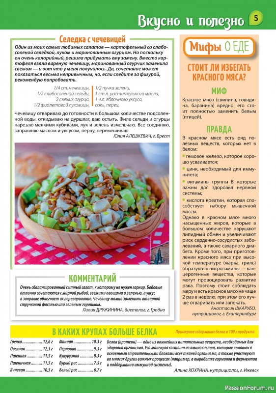 Коллекция кулинарных рецептов в журнале «Наша кухня Салаты и Закуски №5 2024»