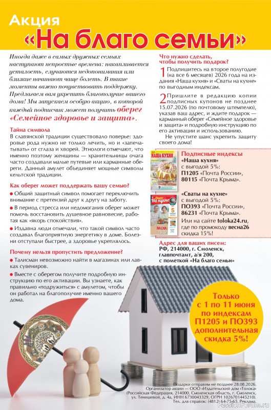 Коллекция кулинарных рецептов в журнале &laquo;Сваты на кухне №5 2026&raquo;