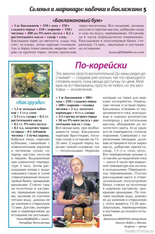 Коллекция кулинарных рецептов в журнале &laquo;Сваты. Заготовки №9 2026&raquo;