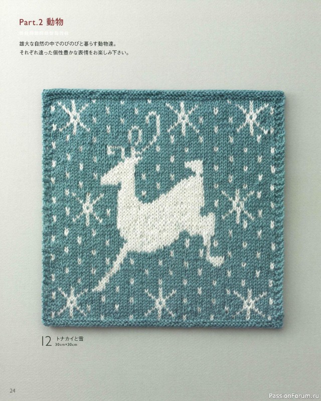 Вязаные модели в книге «The Knitting Pattern of Northern Europe»