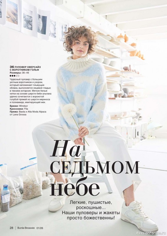 Вязаные модели в журнале &laquo;B-Вязание №1 2026&raquo;