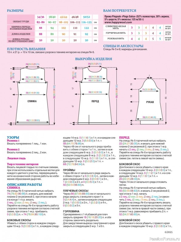 Вязаные модели в журнале «Knitting. Вязание №6 2025»