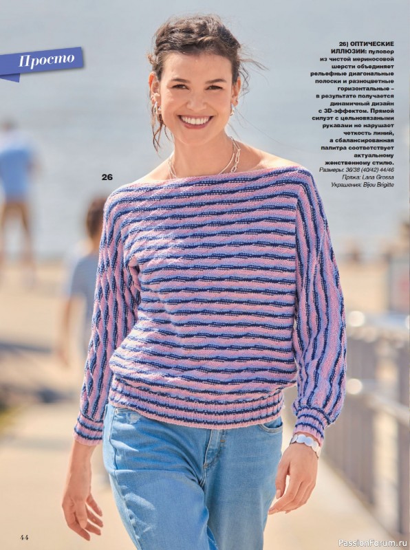 Вязаные модели в журнале &laquo;Сабрина №2 2026&raquo;