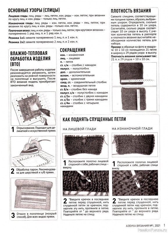 Вязаные проекты в журнале «Азбука вязания №1 2021»