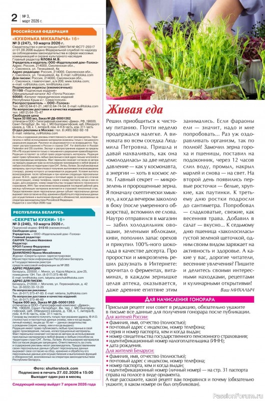 Коллекция кулинарных рецептов в журнале &laquo;Кухонька Михалыча №3 2026&raquo;