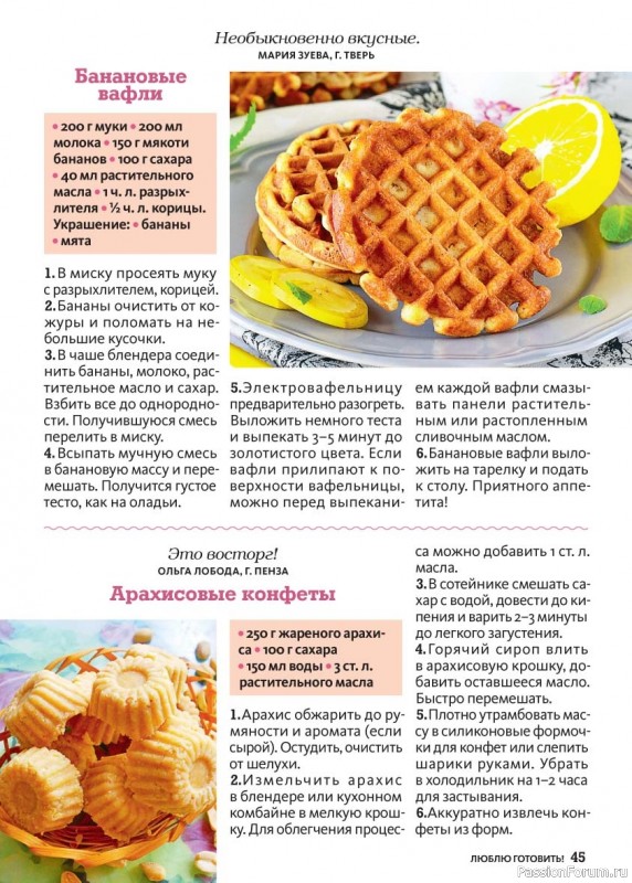 Коллекция кулинарных рецептов в журнале &laquo;Люблю готовить! №2 2026&raquo;