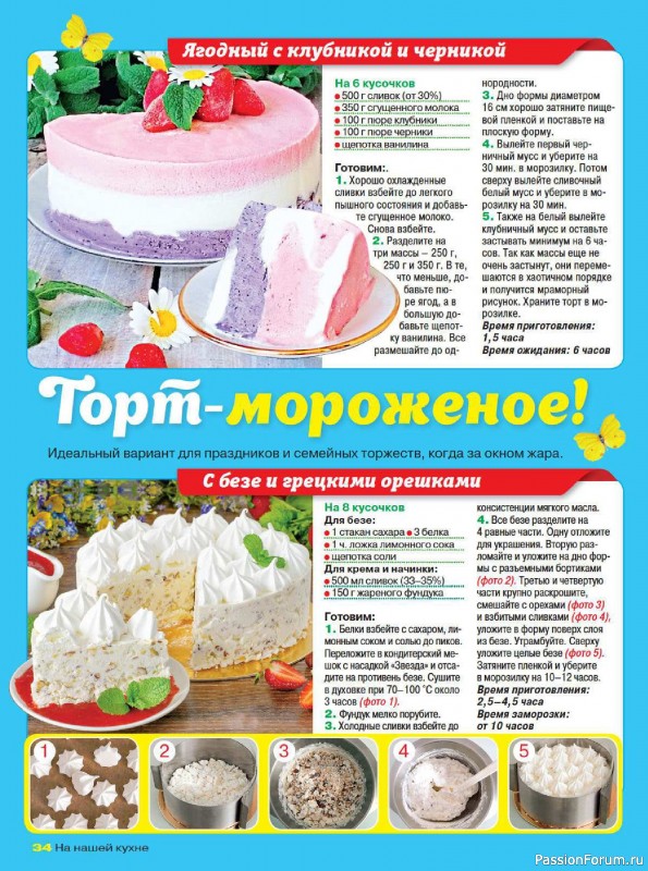 Коллекция кулинарных рецептов в журнале «На нашей кухне №3 2025»