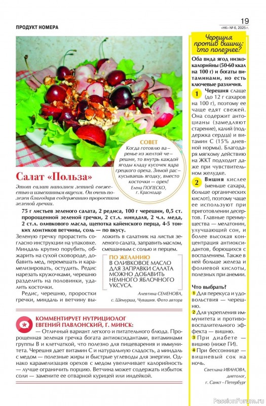Коллекция кулинарных рецептов в журнале «Наша кухня №6 2025»