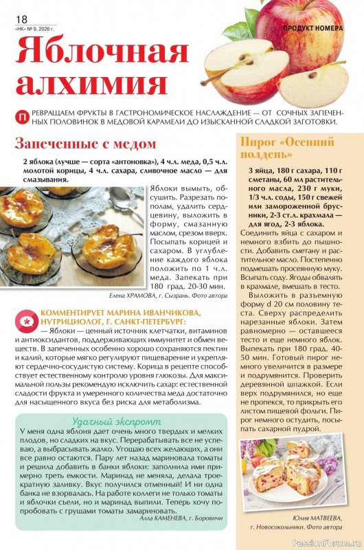 Коллекция кулинарных рецептов в журнале &laquo;Наша кухня №9 2026&raquo;