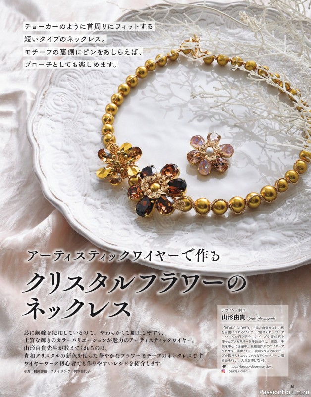 Коллекция проектов для рукодельниц в журнале «Bead Friend - Winter 2026»