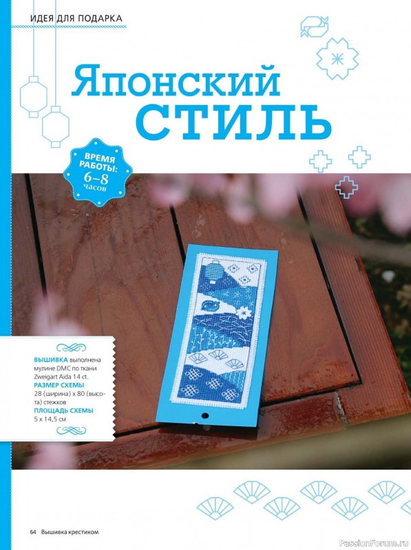 Коллекция вышивки в журнале &laquo;Вышивка крестиком №1 2026&raquo;