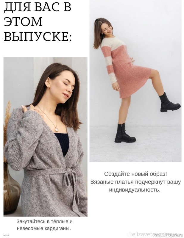 Вязаные модели в журнале «Elizaveta №1 2022»