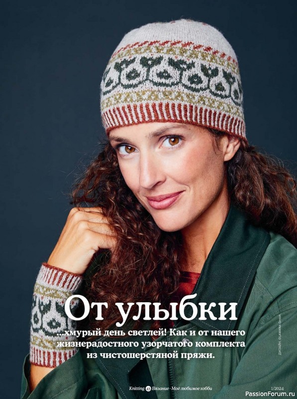 Вязаные модели в журнале «Knitting. Моё любимое хобби №1 2024»