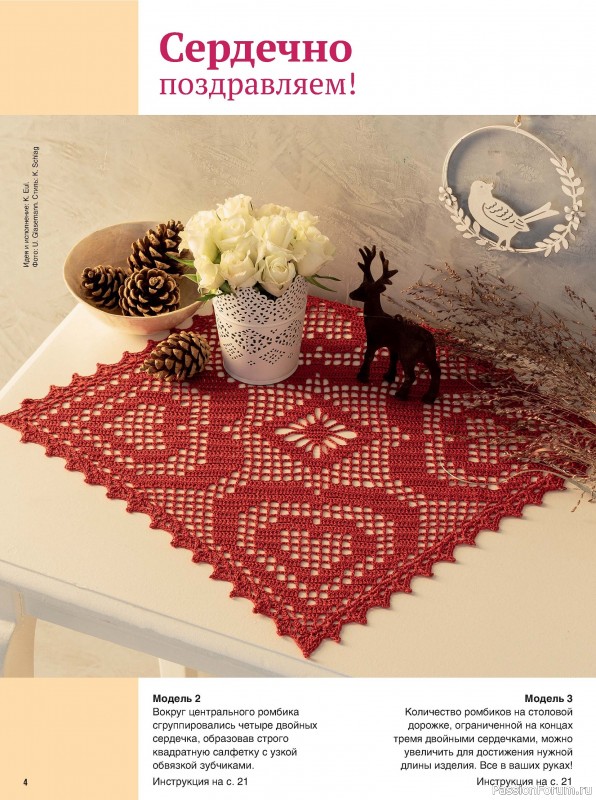 Вязаные модели в журнале «Сабрина. Вязание крючком №4 2025»