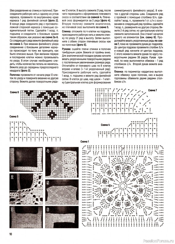 Вязаные модели в журнале «Вяжем Крючком №10 2025»