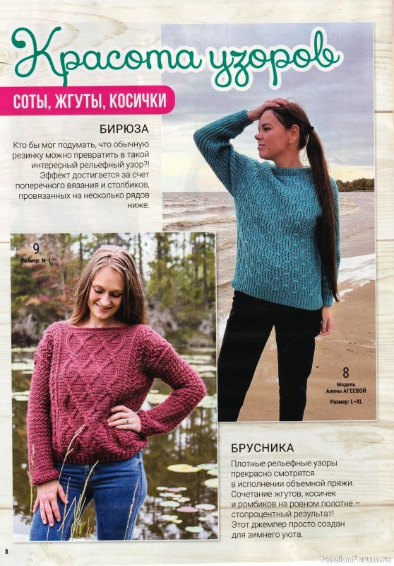 Вязаные модели в журнале «Вяжем Крючком №11 2025»