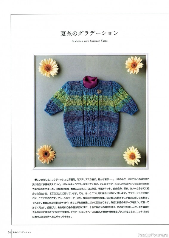 Вязаные проекты в книге «Fun of Color Patterns 200».